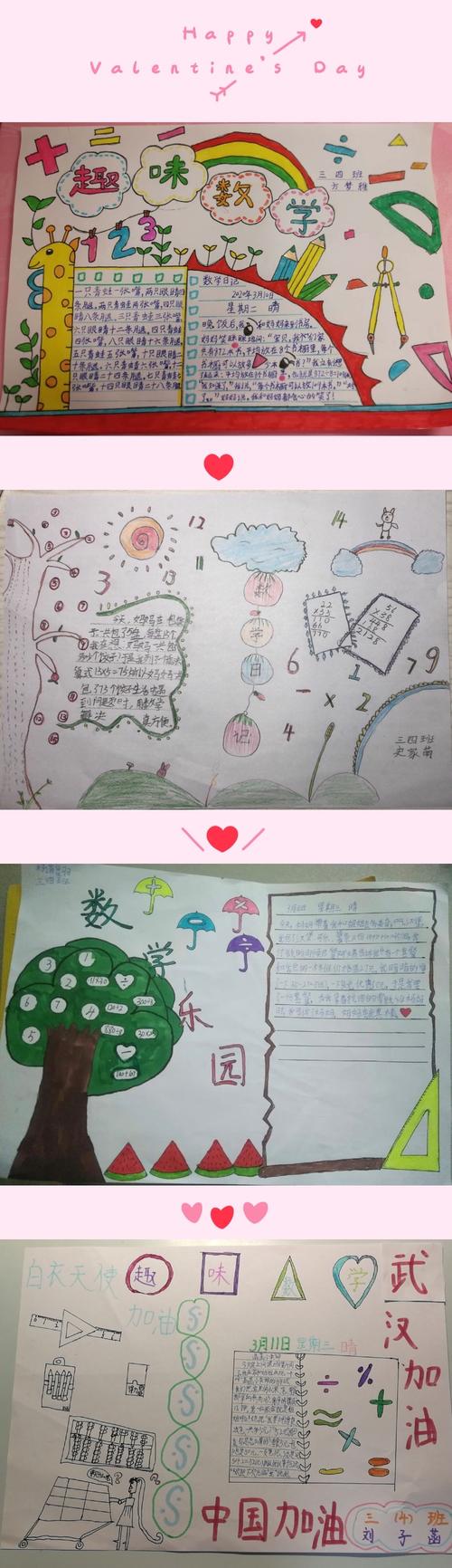 童心童画 巧绘数学之美——南阳市第十五小学东校区三