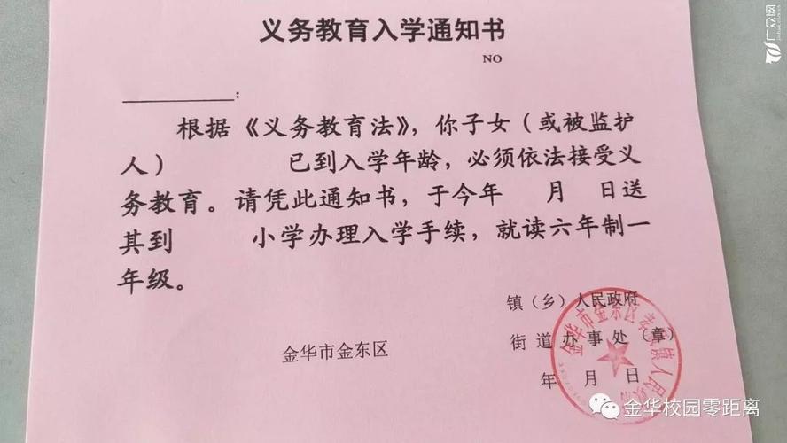 一年级新生今天领《入学通知书》啦!