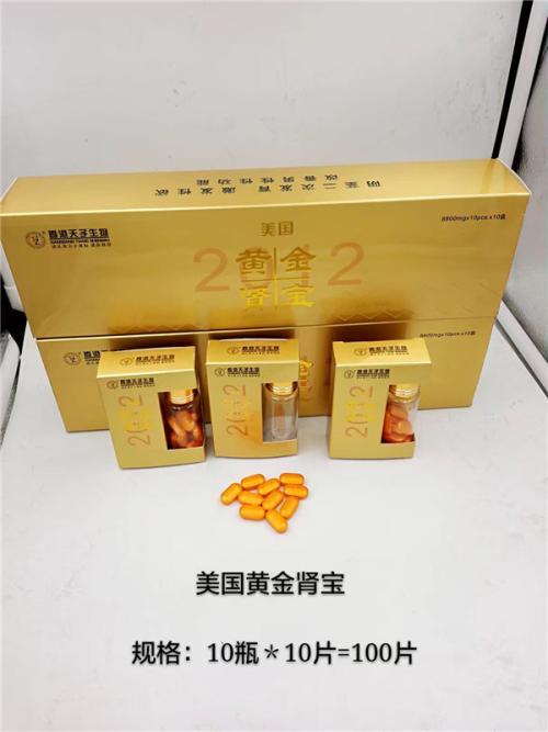 美国黄金肾宝多少钱一盒(验证效果)今日报道