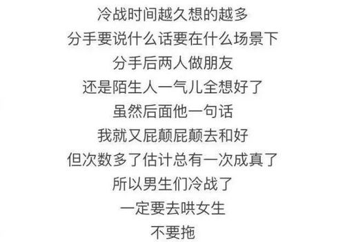 情侣冷战时,女生一般都在想什么?