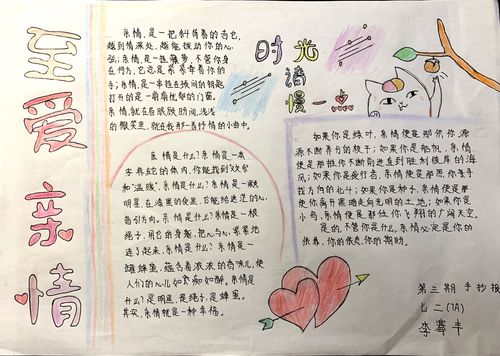 至爱亲情----七二班手抄报第三期优秀作品展示