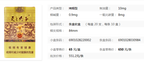 2019娇子香烟价格表图-娇子软龙涎香价格查询