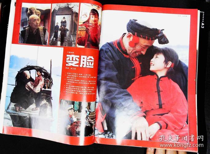 周迅彩照;本期目录;周璇图文;狗娃周任莹图文;朱旭周任莹主演《变脸》