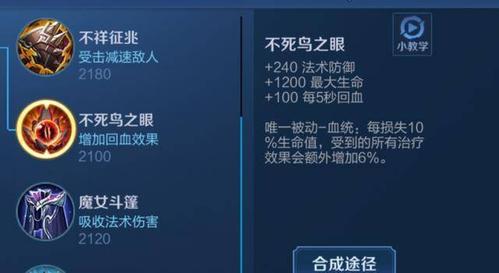 王者荣耀:不死鸟还是魔女斗篷?两件魔抗装,白起该如何