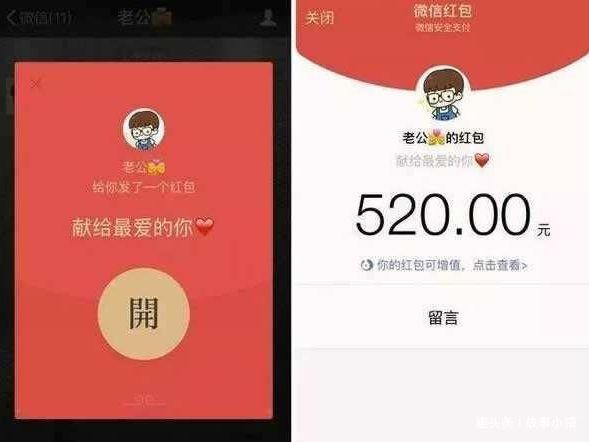 男子情人节给老婆发1314520元红包手抖发错幸亏