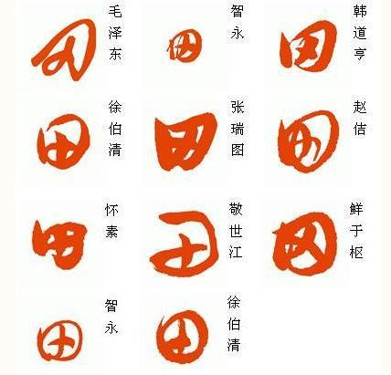 田字可以不重复一笔写出来吗?