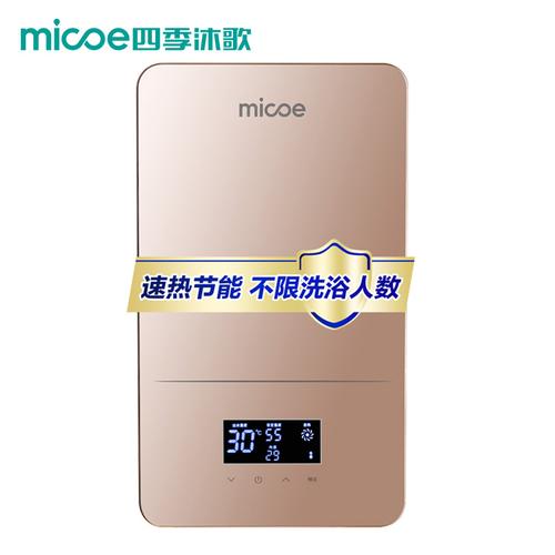 四季沐歌(micoe)全智能恒温速热电热水器 双胆活水 双模节能热水器 [0