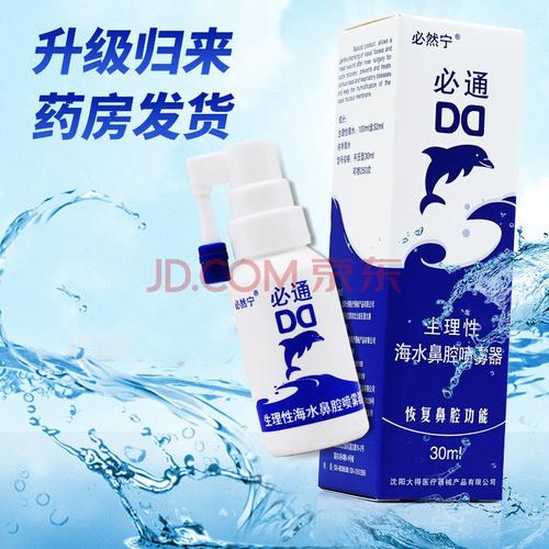 必然宁必通生理性海水鼻腔喷雾器生理盐水过敏性鼻炎喷剂儿童成人