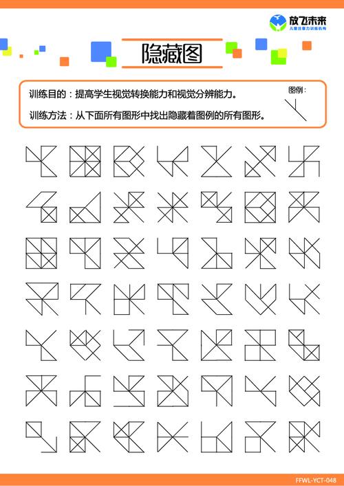 隐藏图视觉大发现大视野注意力专注力分辨训练细节观察不粗心马虎