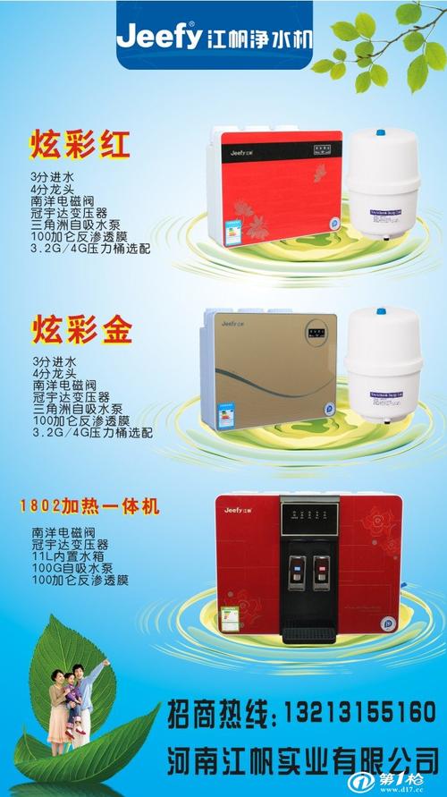 江帆2018年新款4分口大流量净水机 炫彩红