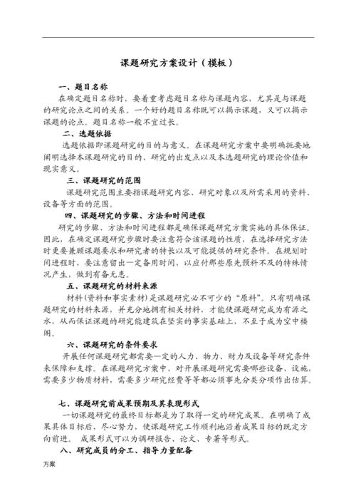 课题研究解决方案设计(模板).doc 7页