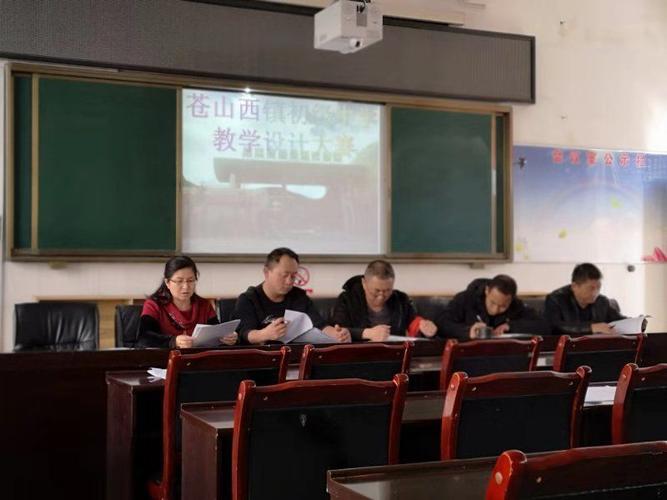 苍山西镇初级中学首届教师教学设计大赛成果斐然 2018