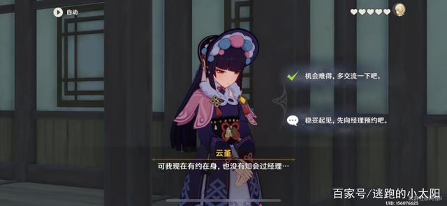 原神云堇邀约任务全结局及3个成就