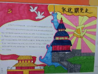 听党话颂党恩四年级手抄报四年级手抄报