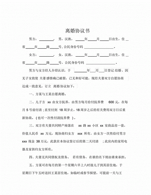 离婚协议书简洁完整版pdf6页