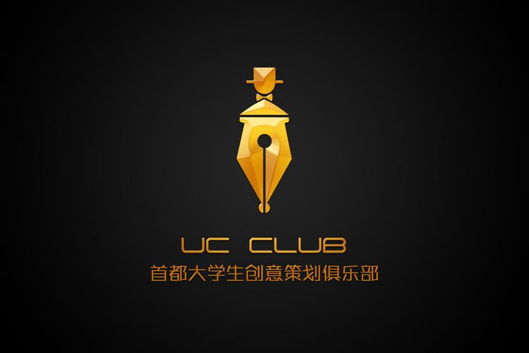 首都大学生创意策划俱乐部