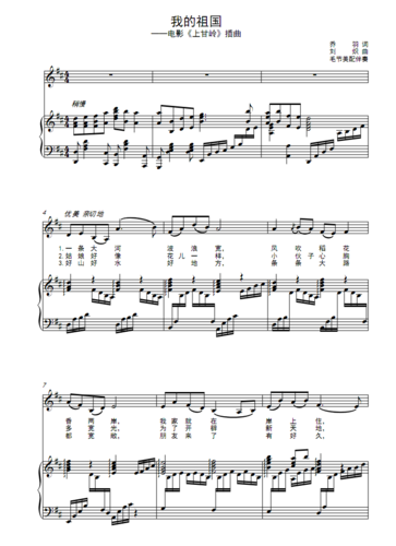 我的祖国 刘炽曲 d调 声乐钢琴伴奏谱 移调五线谱声乐正谱