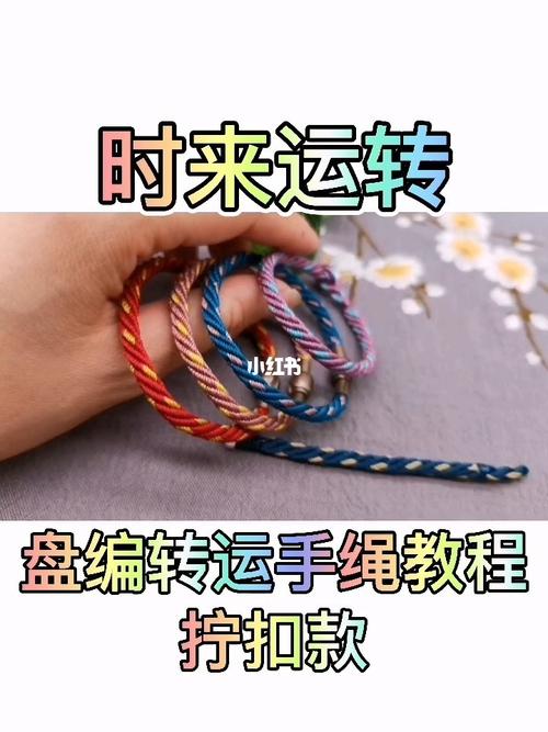 盘编转运手绳之拧扣款_转运_手绳_手工制作_教程_苏宁