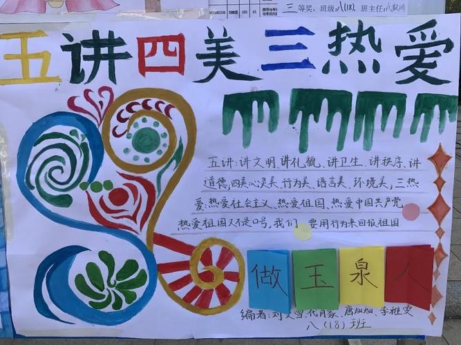 阜南玉泉中学举办"五讲,四美,三热爱"手抄报创作大赛会展为了