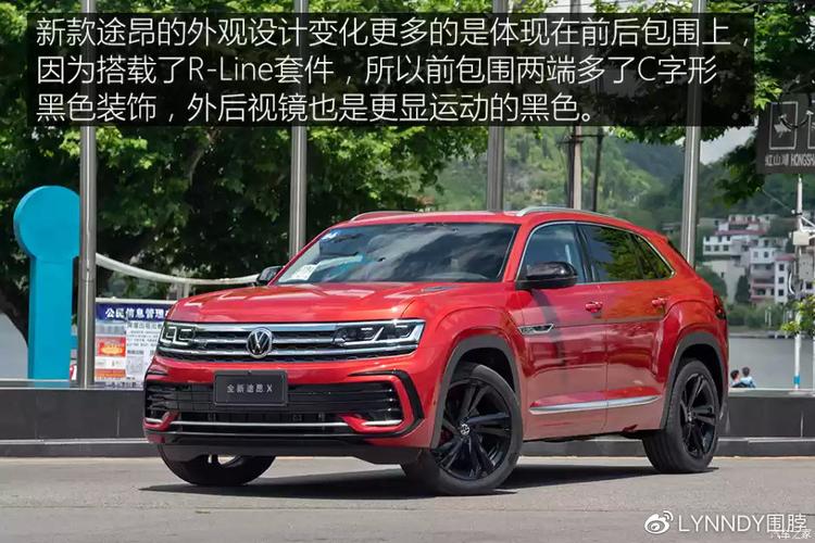 变与不变试新款上汽大众途昂途昂x