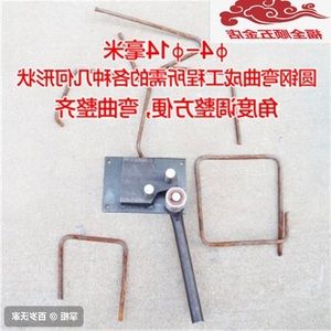 钢筋弯弯扳手