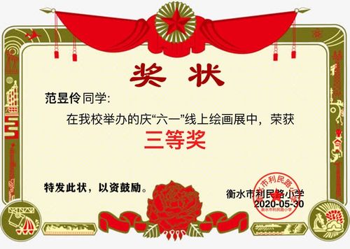 美术和体育奖状