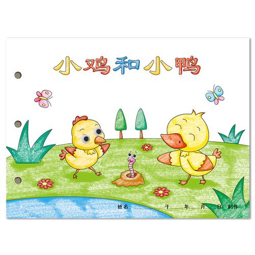 幼儿自制绘本涂色粘贴diy创意家庭作业材料包 小鸡和小鸭