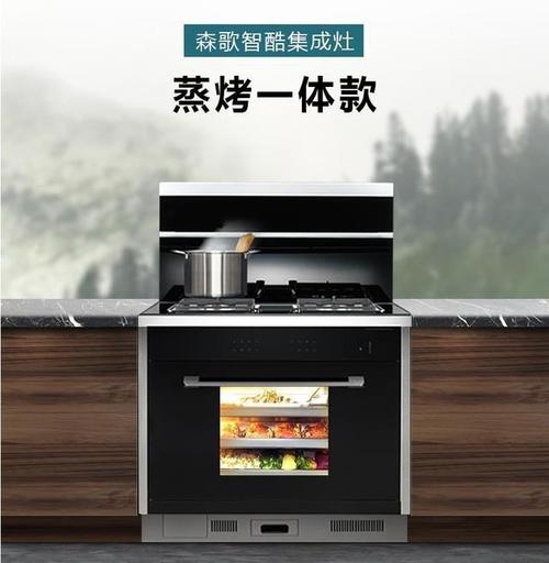 森歌a5-3蒸烤一体集成灶