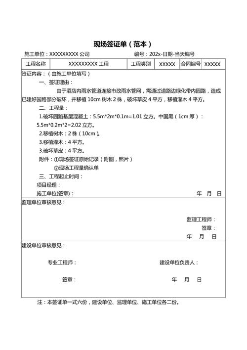 工程签证单表格范本完整版