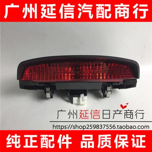 防追尾灯总成 高位刹车信号灯 骏逸高位刹车灯 款骊威