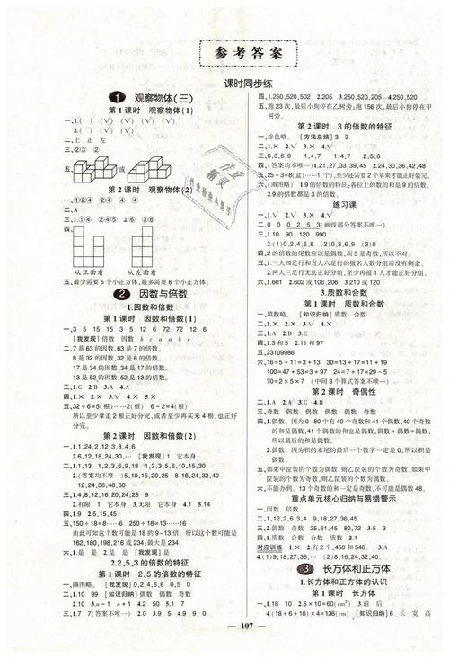 2019年创优作业100分导学案五年级数学下册人教版 第1页