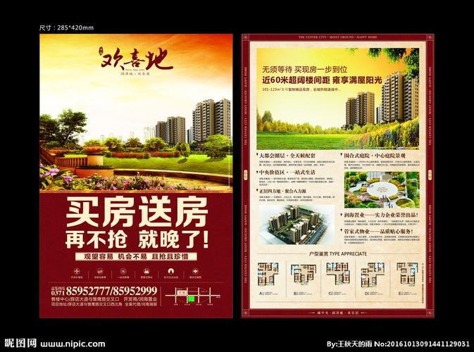 房地产单页图片