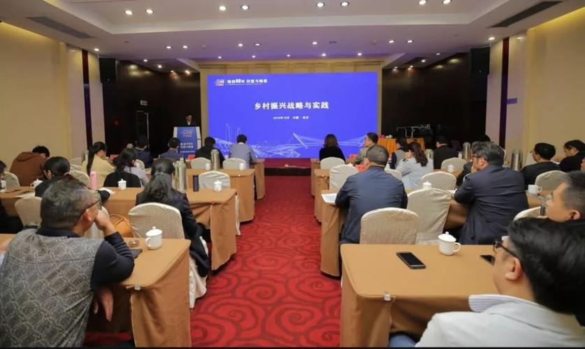 "江苏省城市规划设计研大型学术研讨会——乡村振兴战