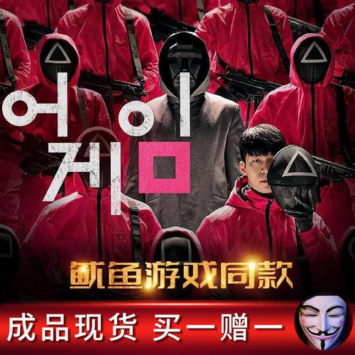 万圣节韩剧鱿鱼游戏同款全脸面罩面具cos士兵红衣人守卫游戏道具