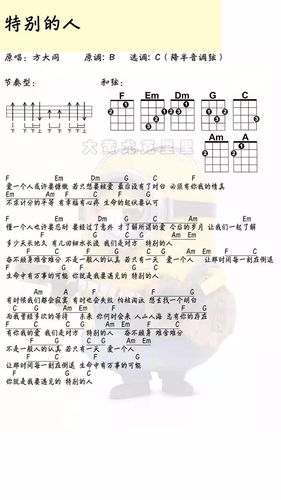 《特别的人》 方大同尤克里里弹唱谱