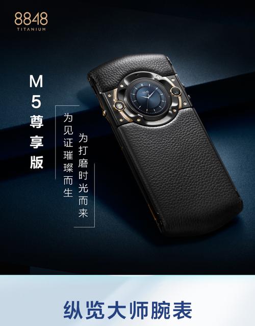8848 m5 尊享版钛金手机 双卡双待全网通 6g 256gb 智能商务加密轻奢