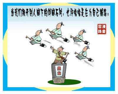 搬开别人绊脚石---祁雪锋漫画