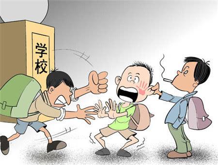 校园欺凌