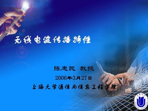 无线电波传播特性ppt