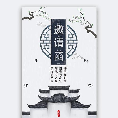 中国风水墨大气邀请函