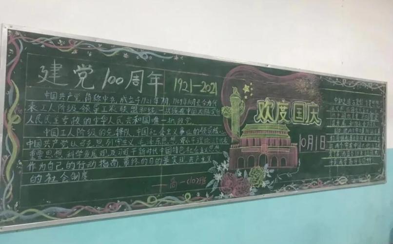 南昌市青山湖区职业技术学校迎国庆黑板报评比