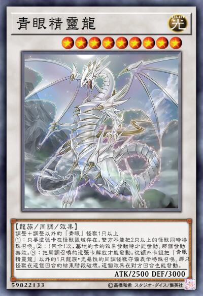 青眼精灵龙