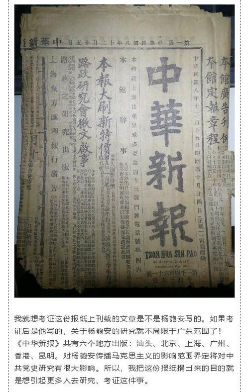 家国40年杨匏安与百年中华新报