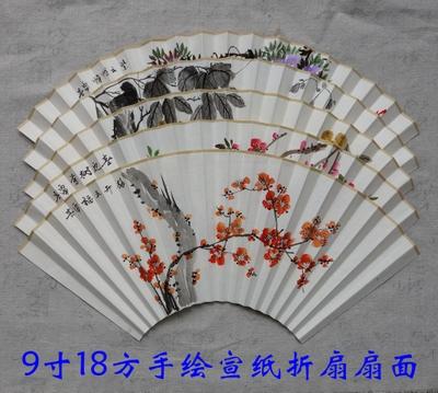 9寸18方手绘宣纸折扇扇面 花鸟图 梅兰竹菊 反面空白