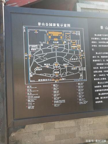 北京中轴线上的公园——景山公园