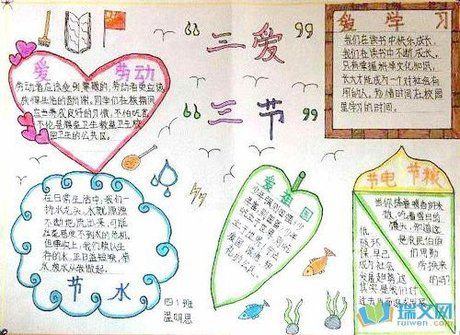 三爱三节手抄报模板 三节三爱手抄报大全 三爱三节手抄报内容 三节手