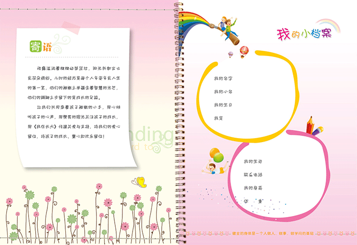 新版幼儿园成长纪念册成长档案成长手册(附贴画)上下学期合订本