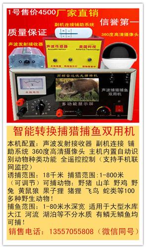 声波传感器高频雷达野鸡捕捉机野猪捕捉器