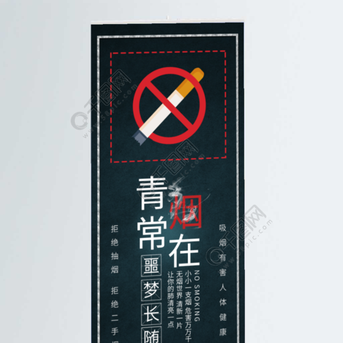 世界无烟日禁烟禁止吸烟公益展架易拉宝