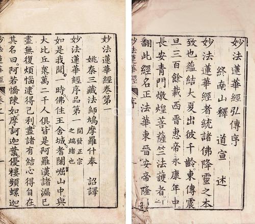 妙法莲华经七卷姚秦鸠摩罗什译